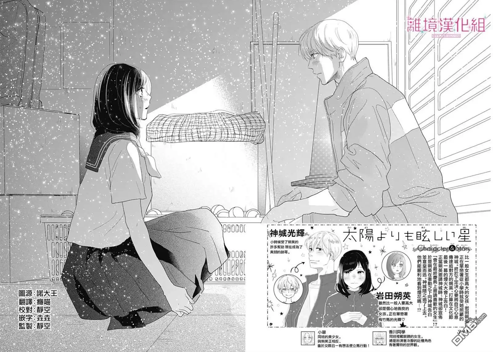 《比太阳更耀眼的星星》第19话 第3页
