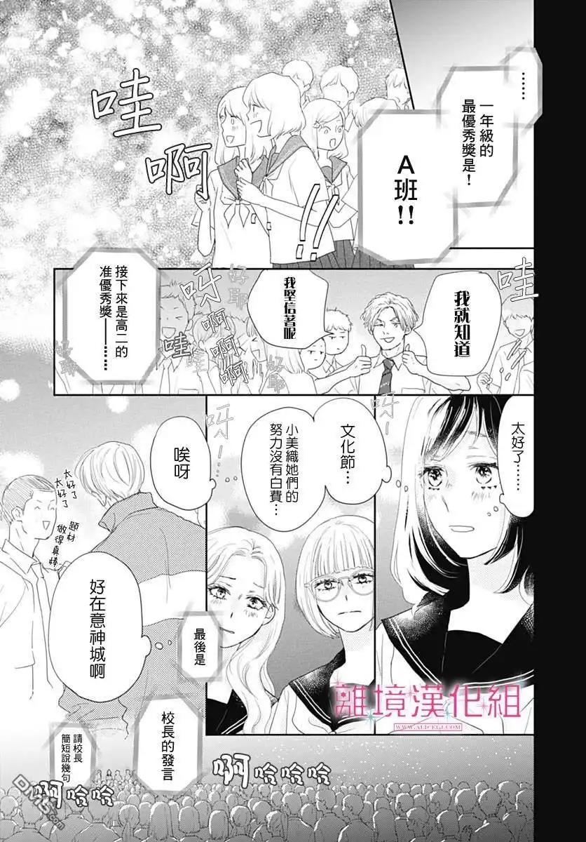 《比太阳更耀眼的星星》第19话 第33页