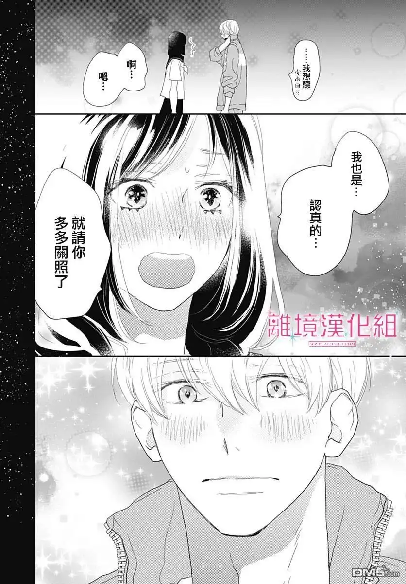 《比太阳更耀眼的星星》第19话 第41页