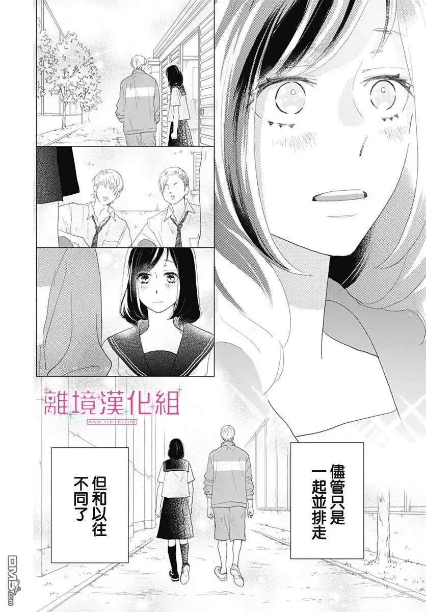 《比太阳更耀眼的星星》第19话 第14页
