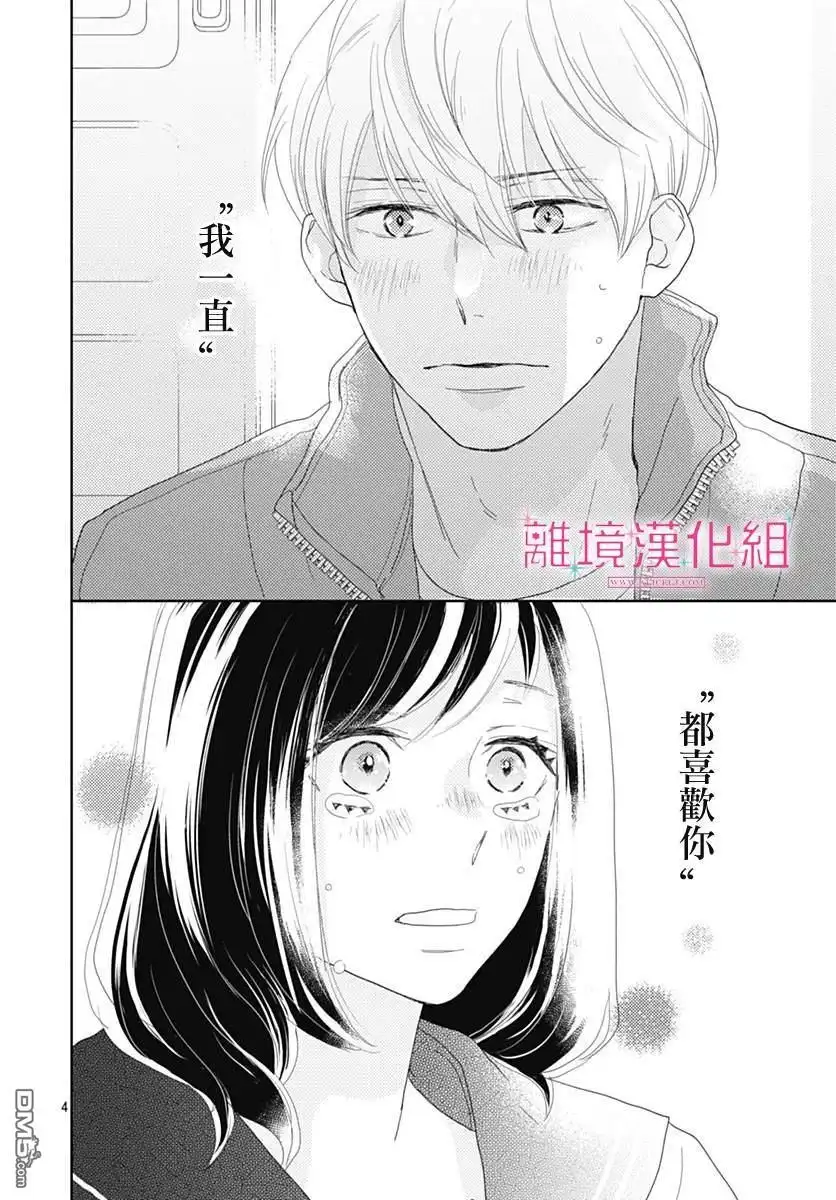 《比太阳更耀眼的星星》第19话 第4页