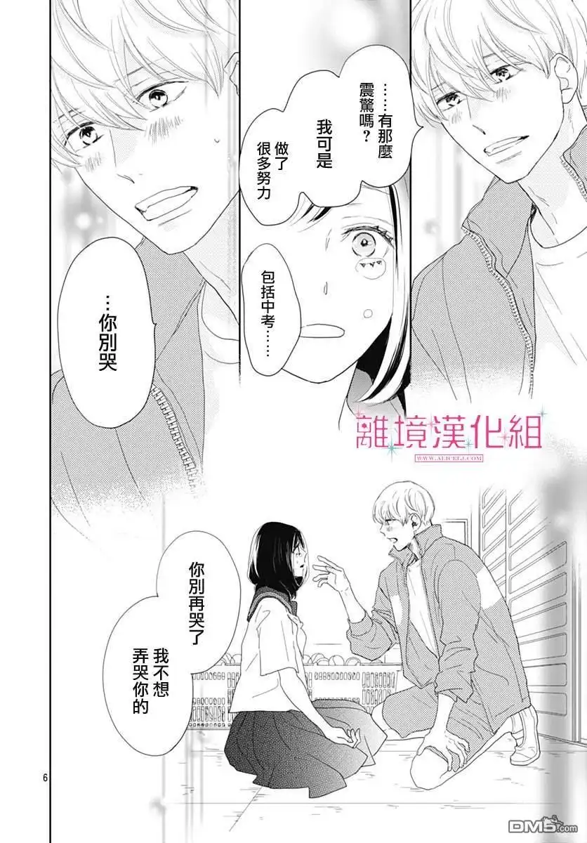 《比太阳更耀眼的星星》第19话 第6页