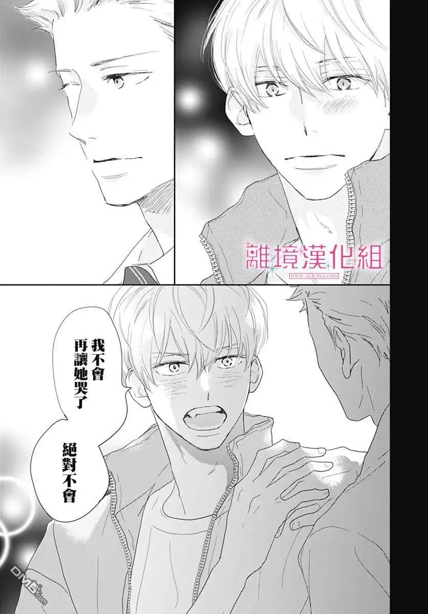 《比太阳更耀眼的星星》第19话 第31页