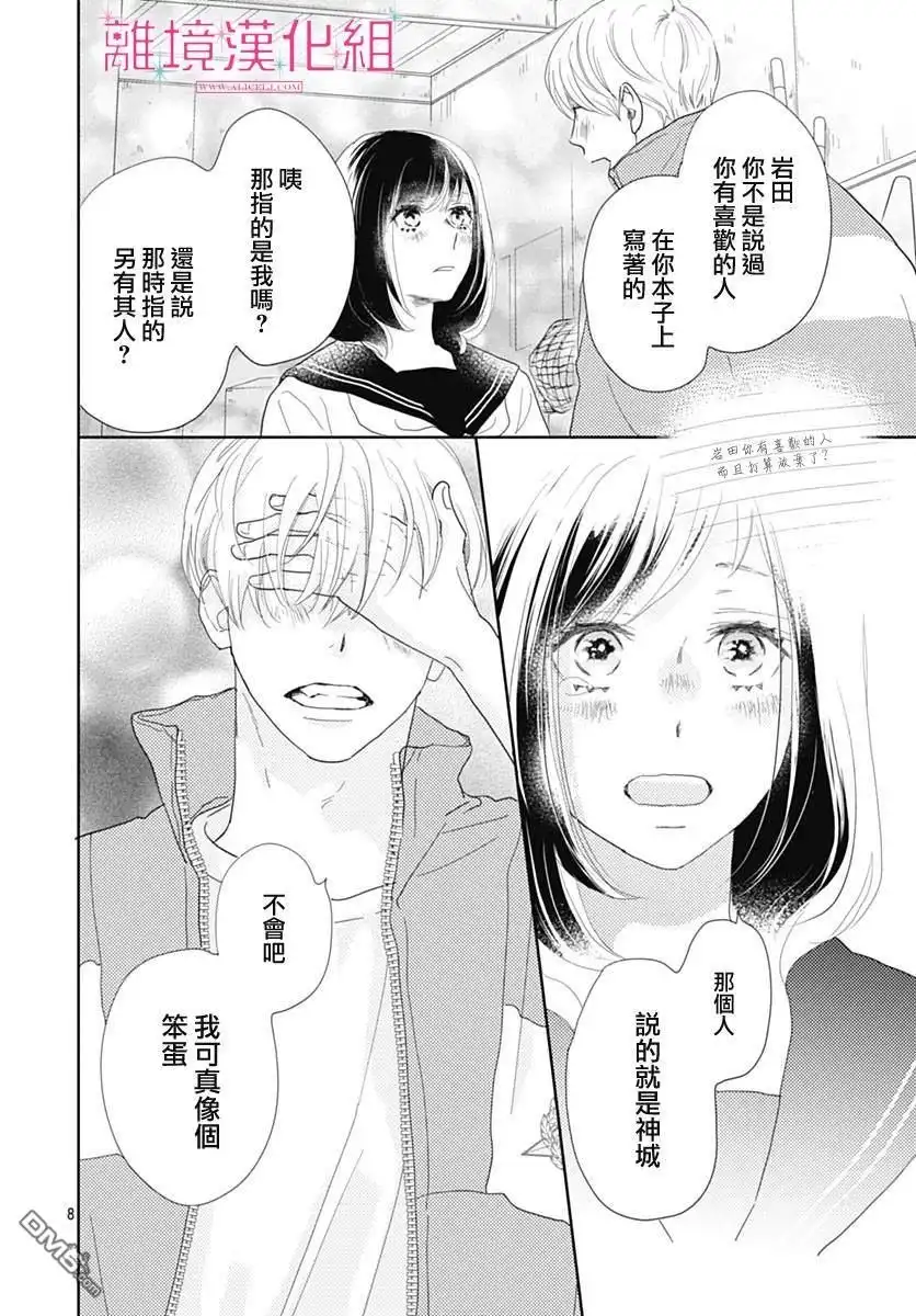 《比太阳更耀眼的星星》第19话 第8页