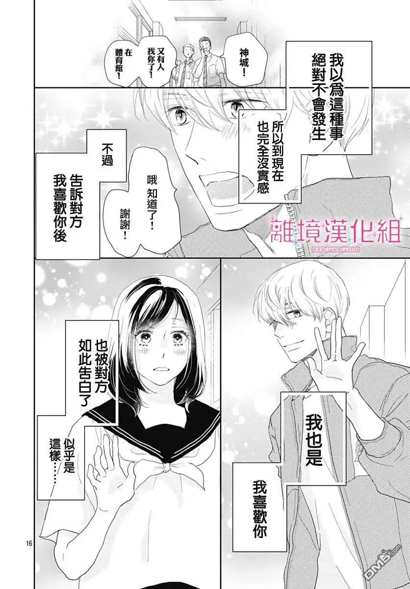 《比太阳更耀眼的星星》第19话 第16页