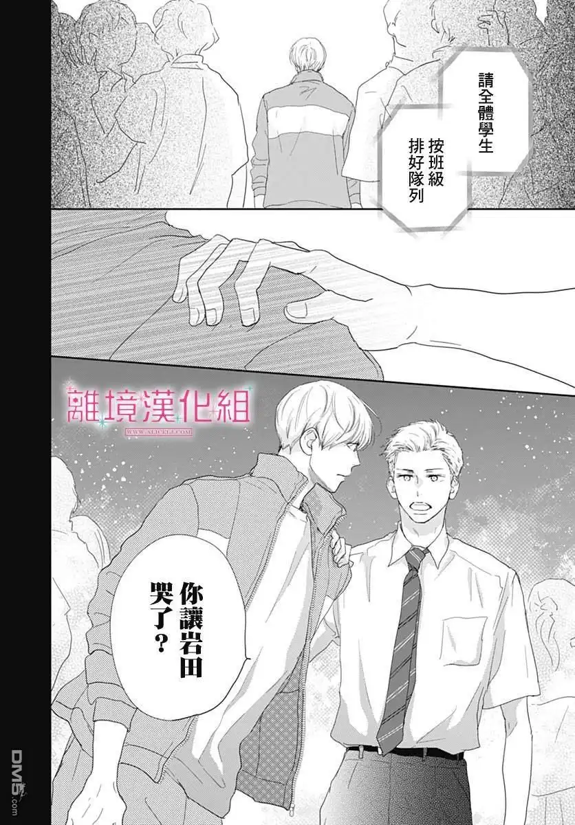 《比太阳更耀眼的星星》第19话 第30页