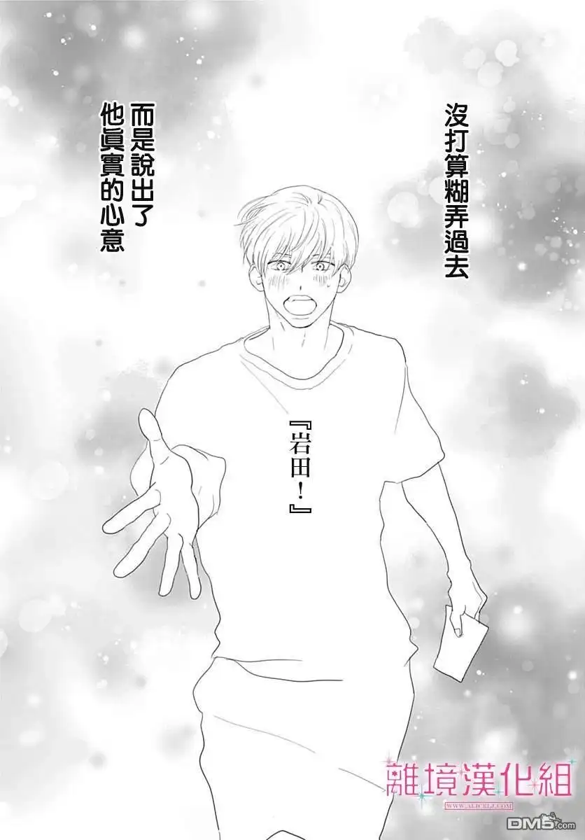 《比太阳更耀眼的星星》第19话 第26页