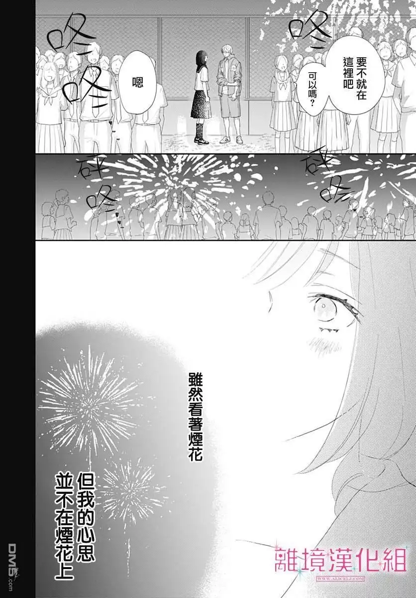 《比太阳更耀眼的星星》第19话 第38页