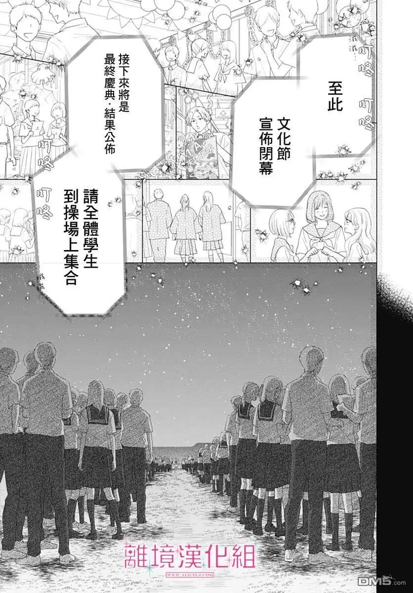 《比太阳更耀眼的星星》第19话 第29页
