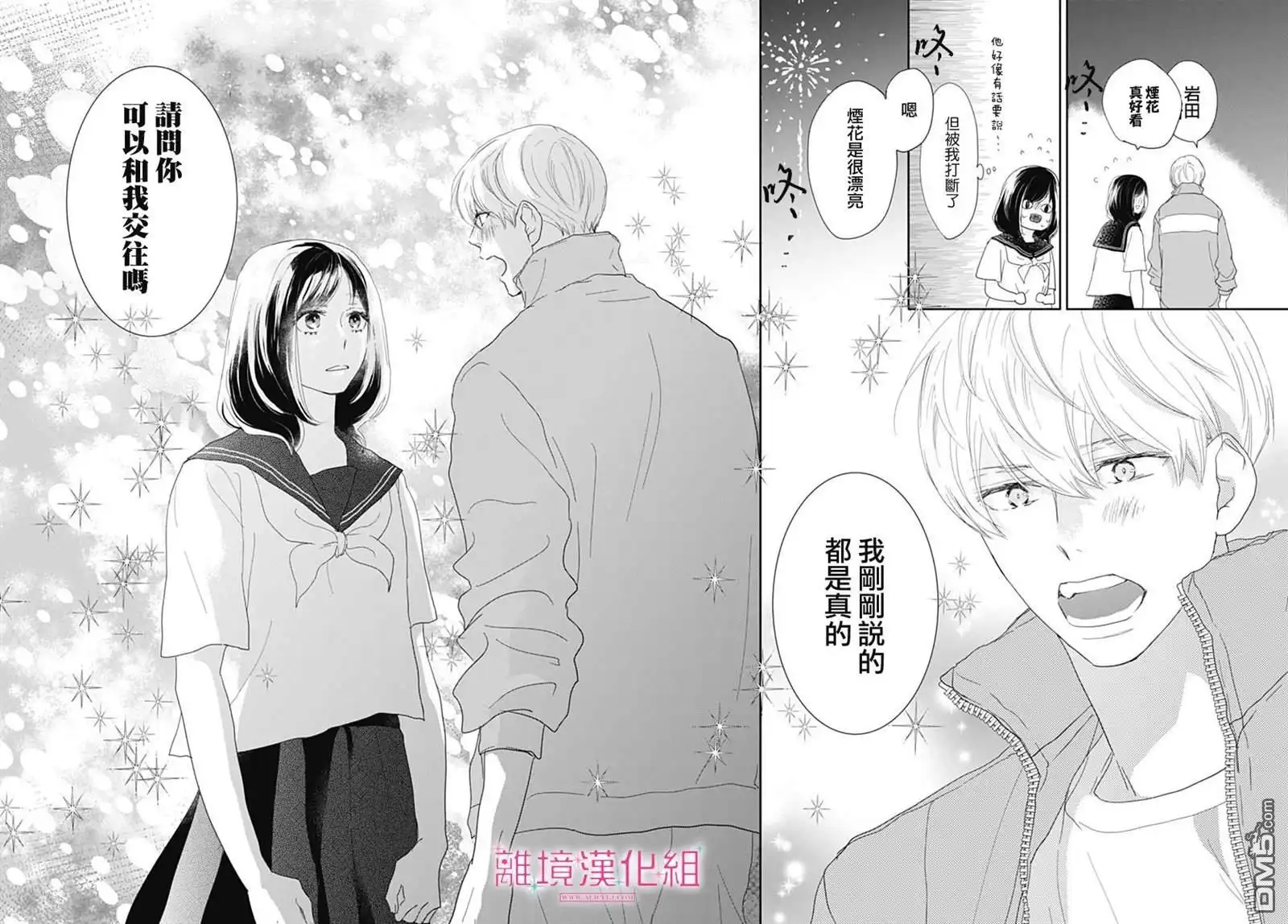 《比太阳更耀眼的星星》第19话 第40页