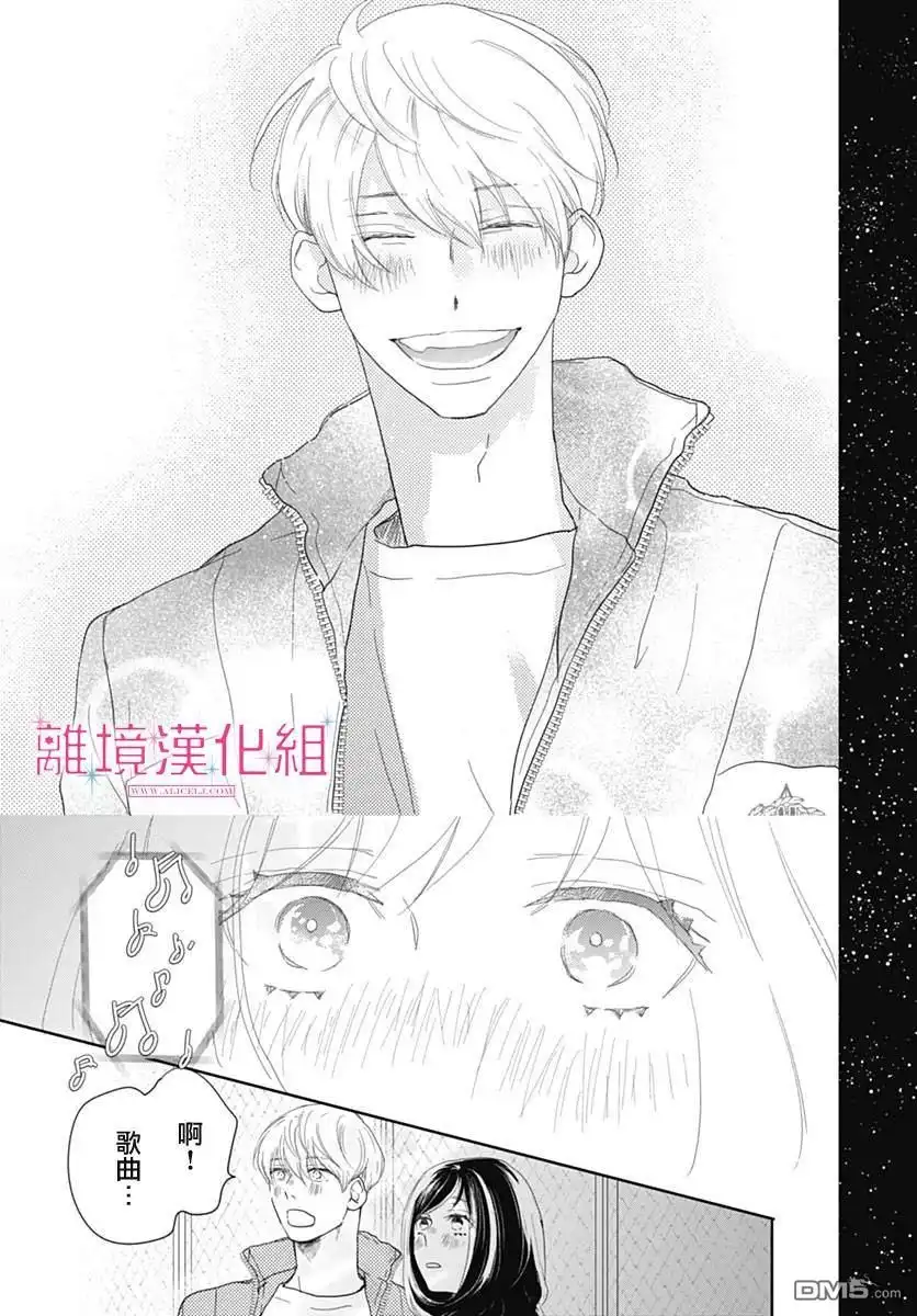 《比太阳更耀眼的星星》第19话 第42页