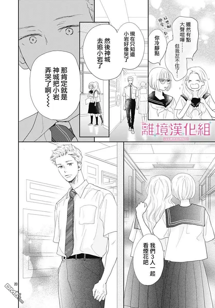 《比太阳更耀眼的星星》第19话 第20页