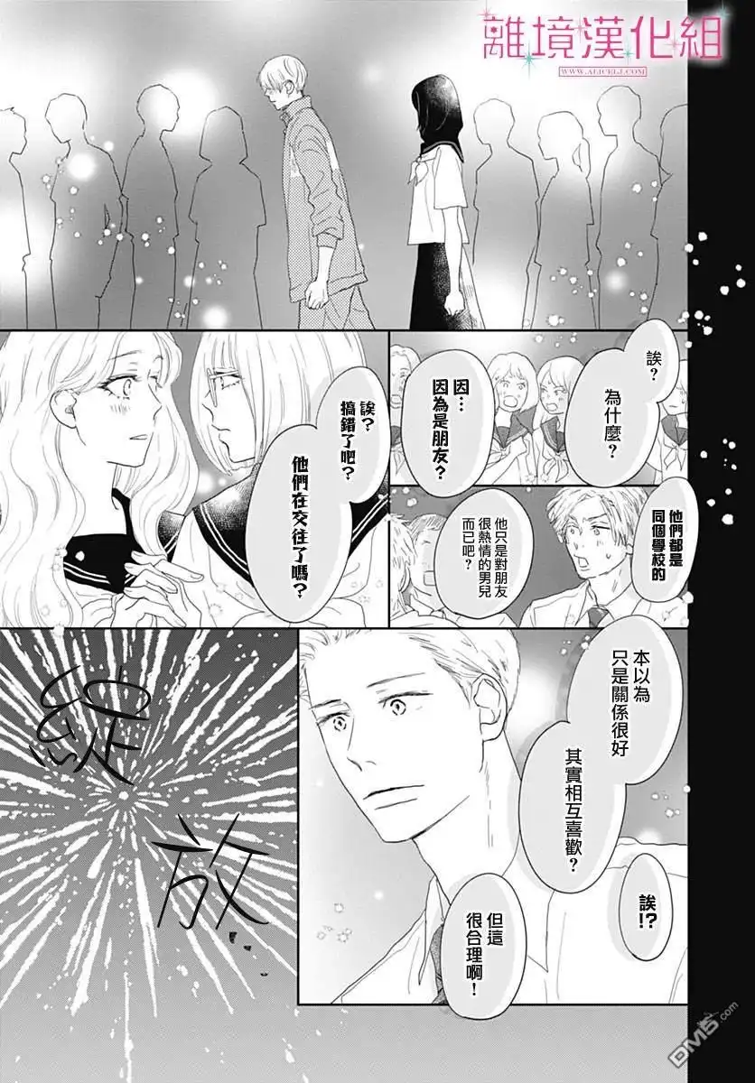 《比太阳更耀眼的星星》第19话 第37页