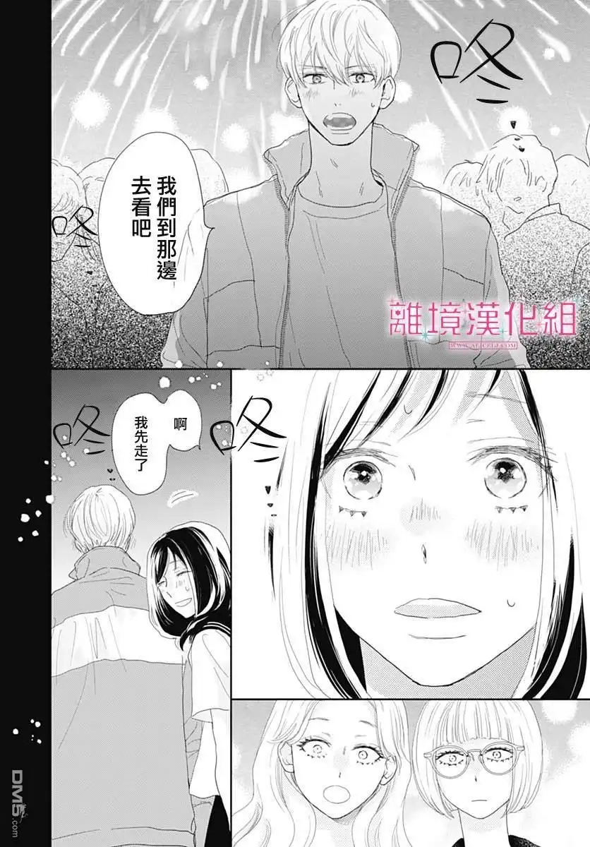 《比太阳更耀眼的星星》第19话 第36页