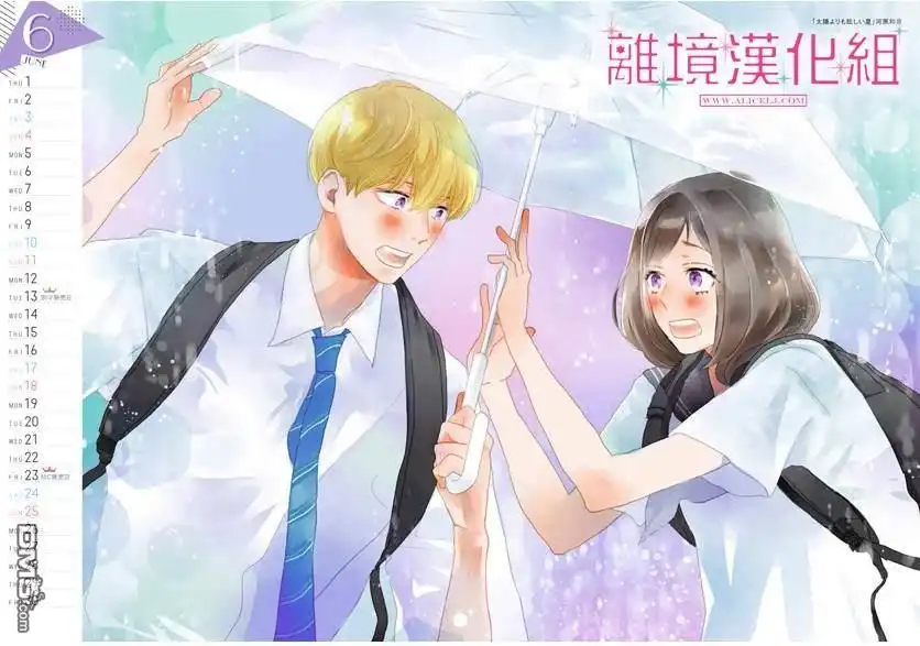 《比太阳更耀眼的星星》第19话 第1页