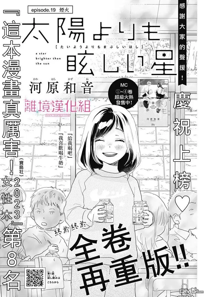 《比太阳更耀眼的星星》第19话 第2页