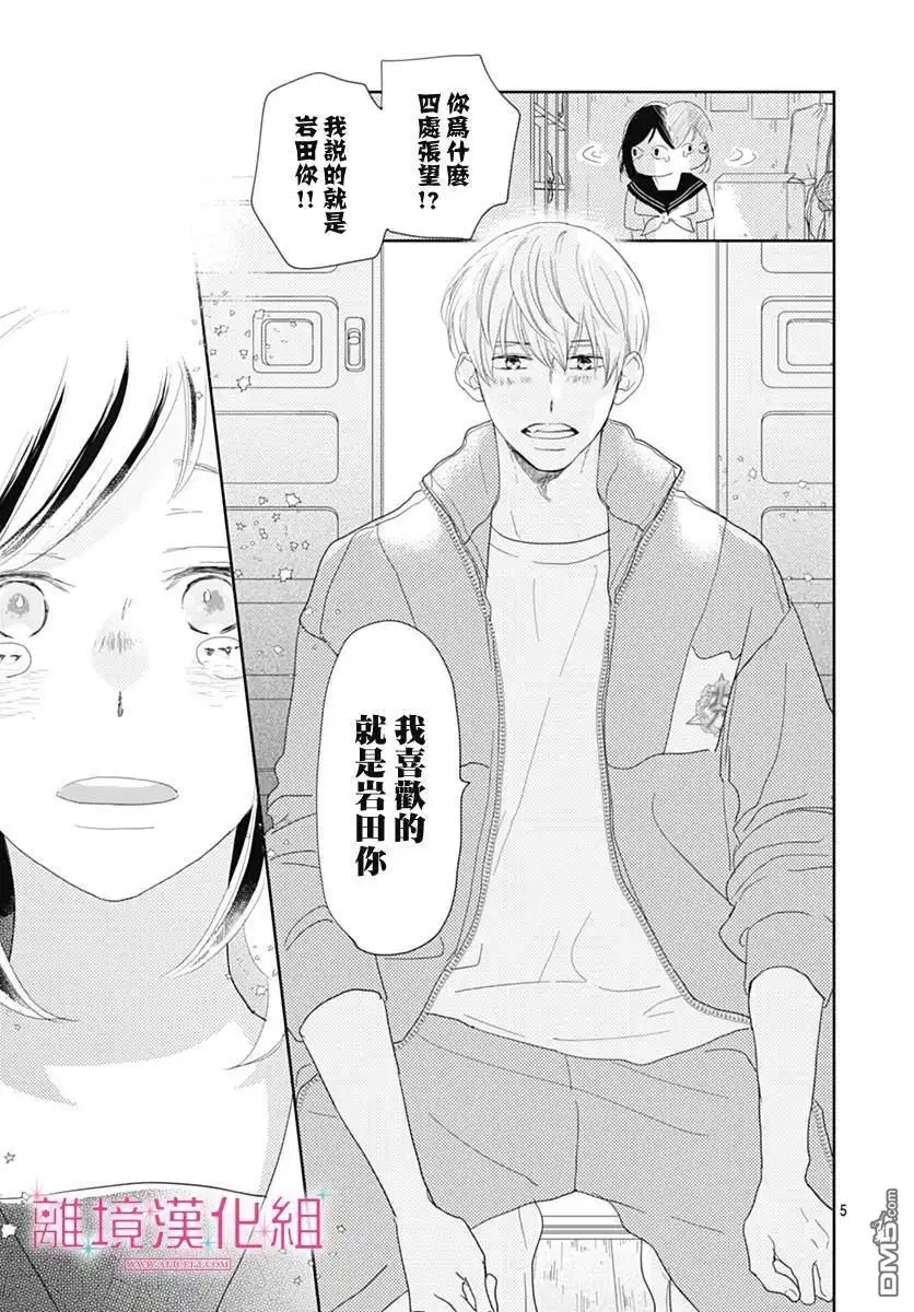 《比太阳更耀眼的星星》第19话 第5页