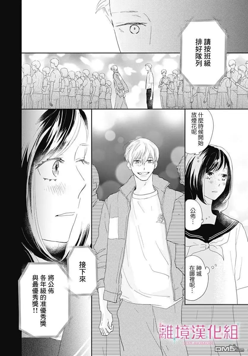 《比太阳更耀眼的星星》第19话 第32页