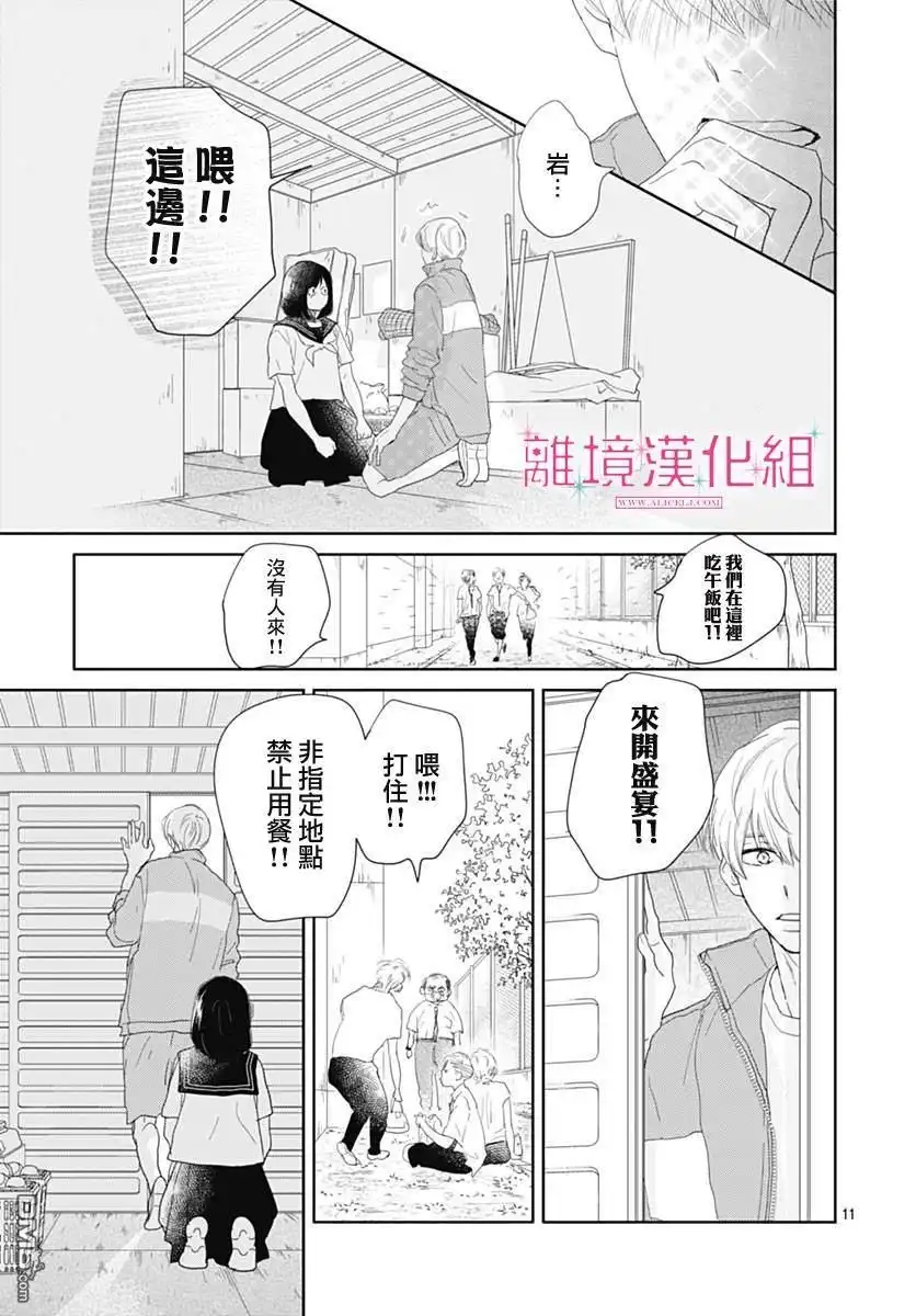 《比太阳更耀眼的星星》第19话 第11页
