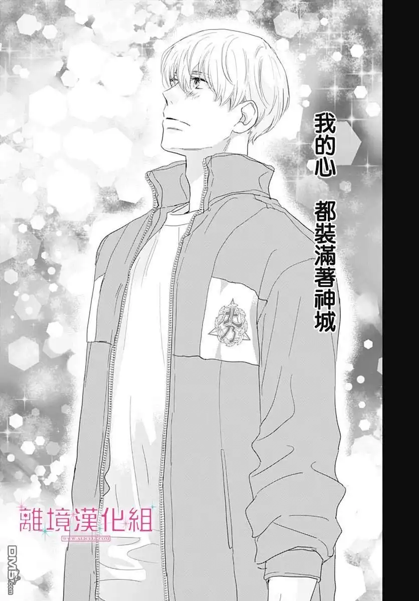 《比太阳更耀眼的星星》第19话 第39页