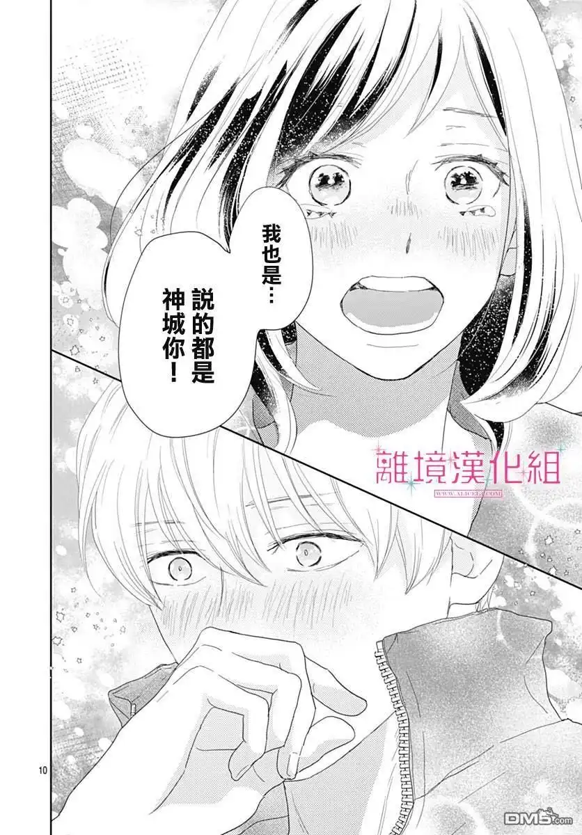 《比太阳更耀眼的星星》第19话 第10页