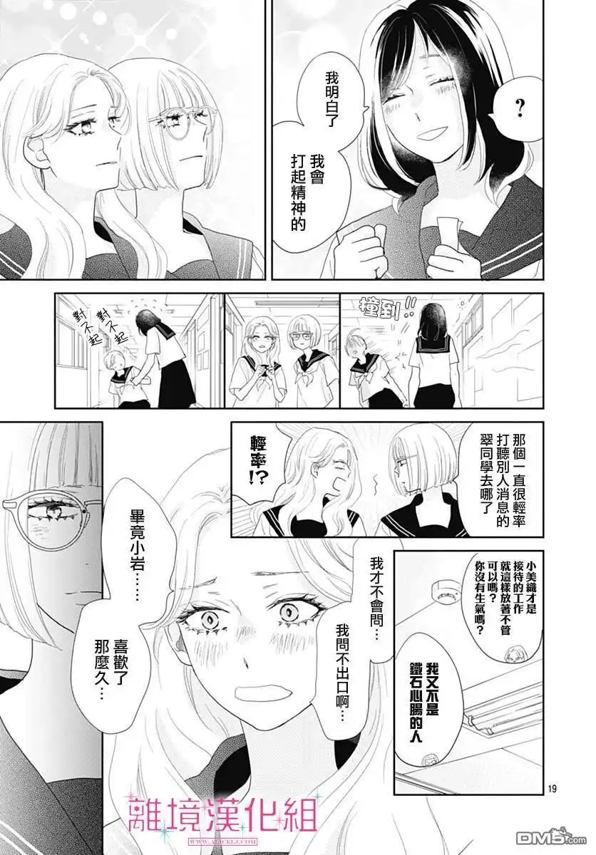 《比太阳更耀眼的星星》第19话 第19页