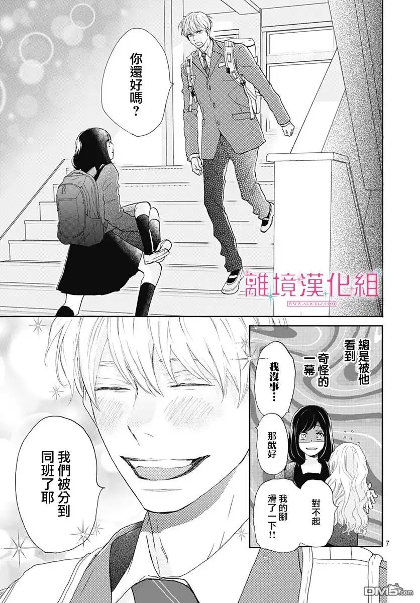 《比太阳更耀眼的星星》第2话 第7页