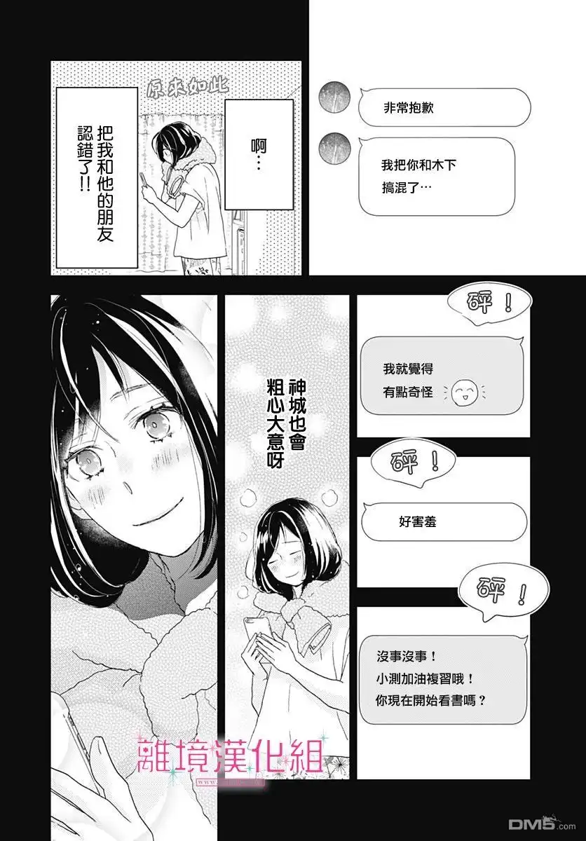 《比太阳更耀眼的星星》第2话 第46页