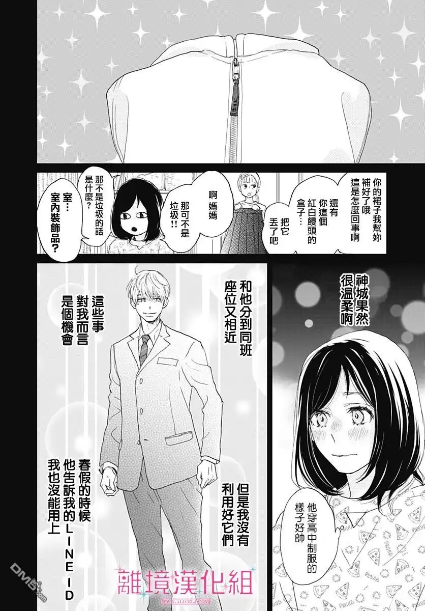 《比太阳更耀眼的星星》第2话 第14页