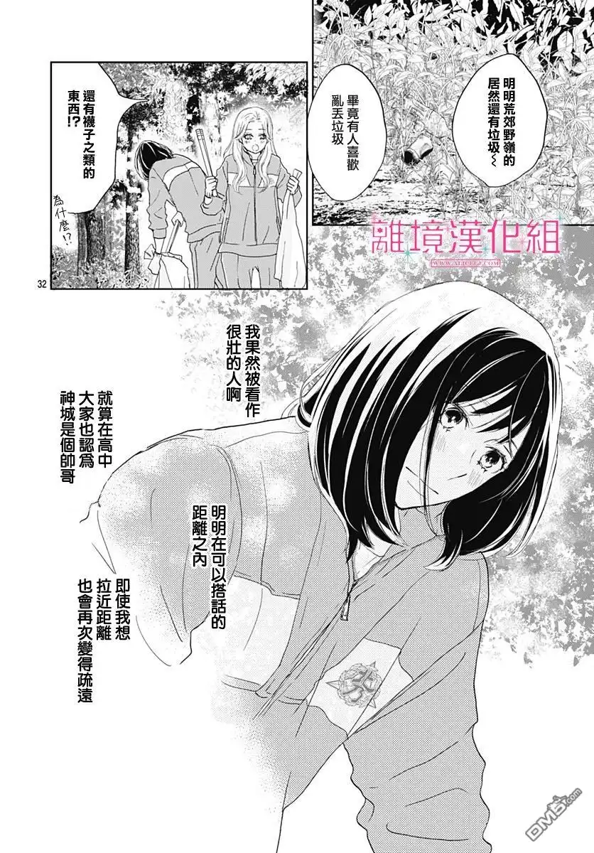 《比太阳更耀眼的星星》第2话 第32页