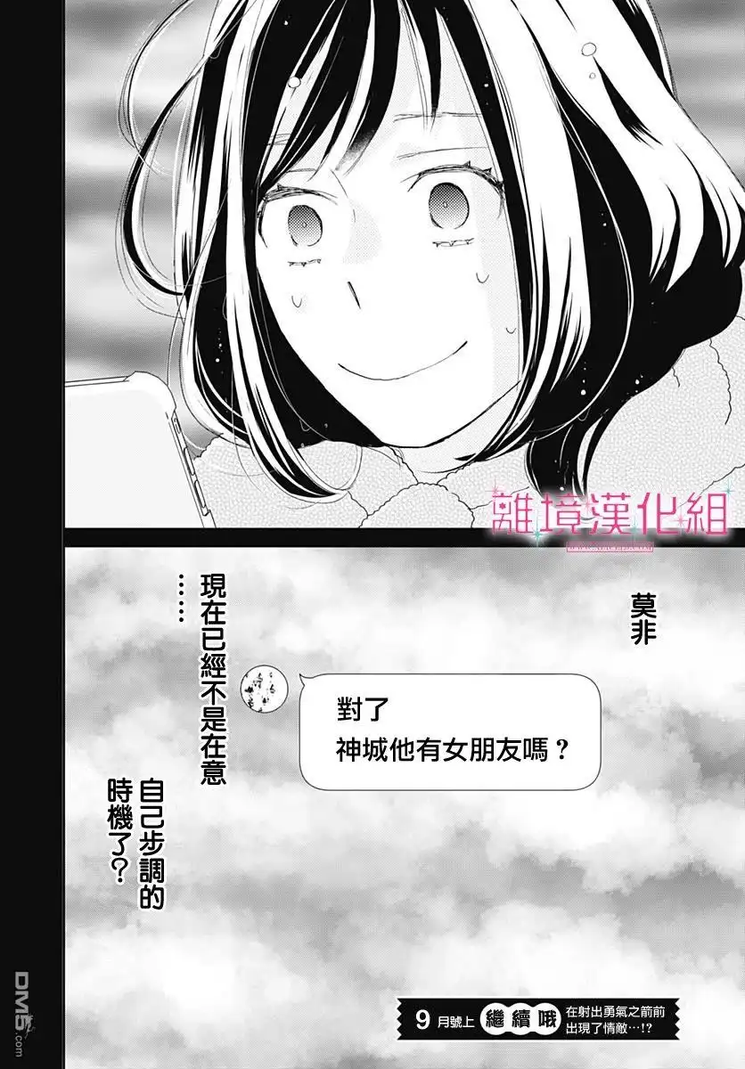 《比太阳更耀眼的星星》第2话 第48页