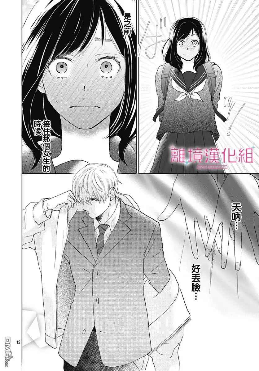 《比太阳更耀眼的星星》第2话 第12页
