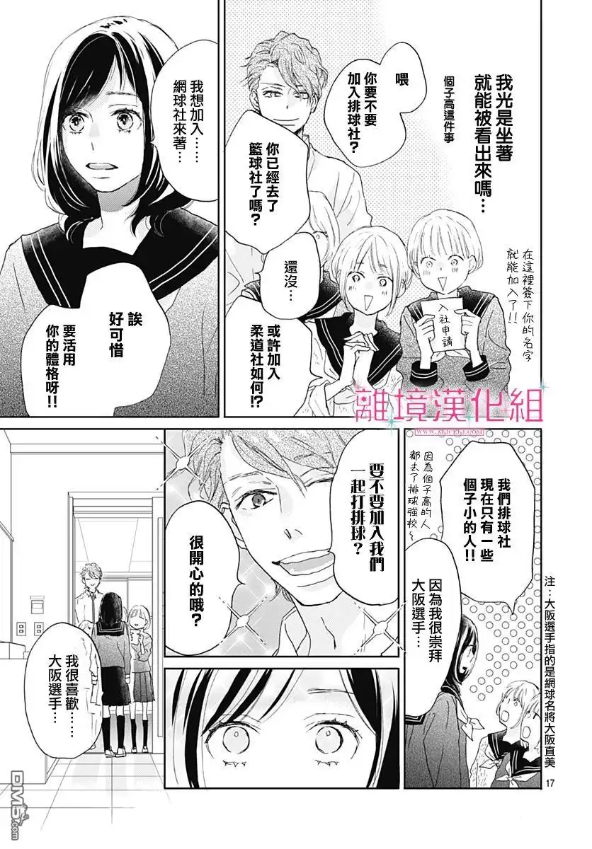 《比太阳更耀眼的星星》第2话 第17页