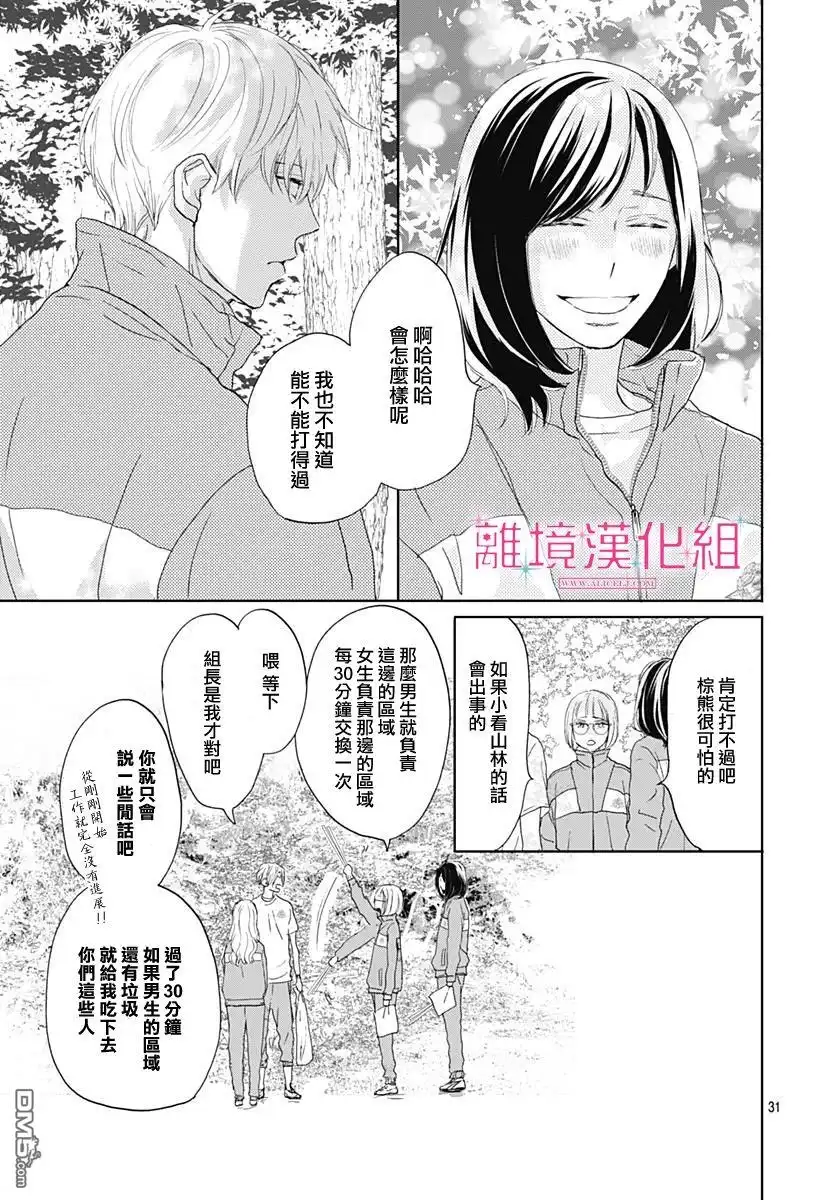 《比太阳更耀眼的星星》第2话 第31页