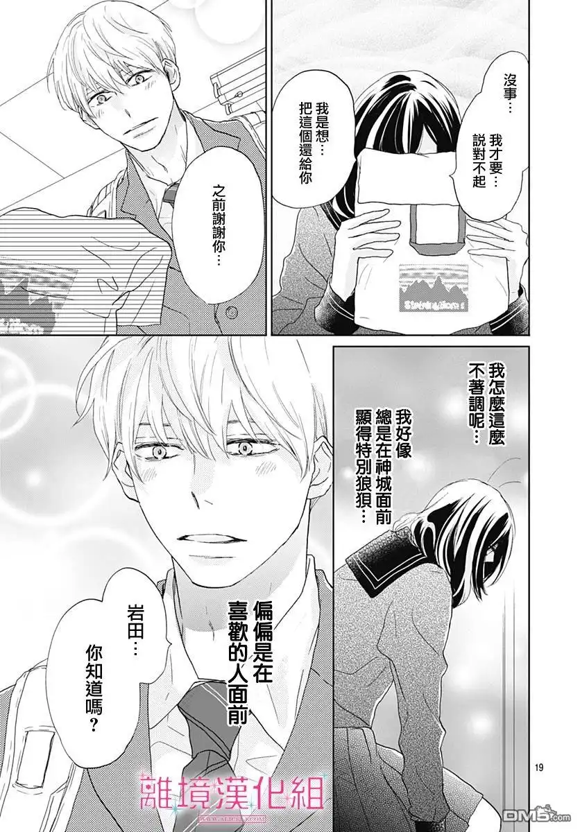 《比太阳更耀眼的星星》第2话 第19页