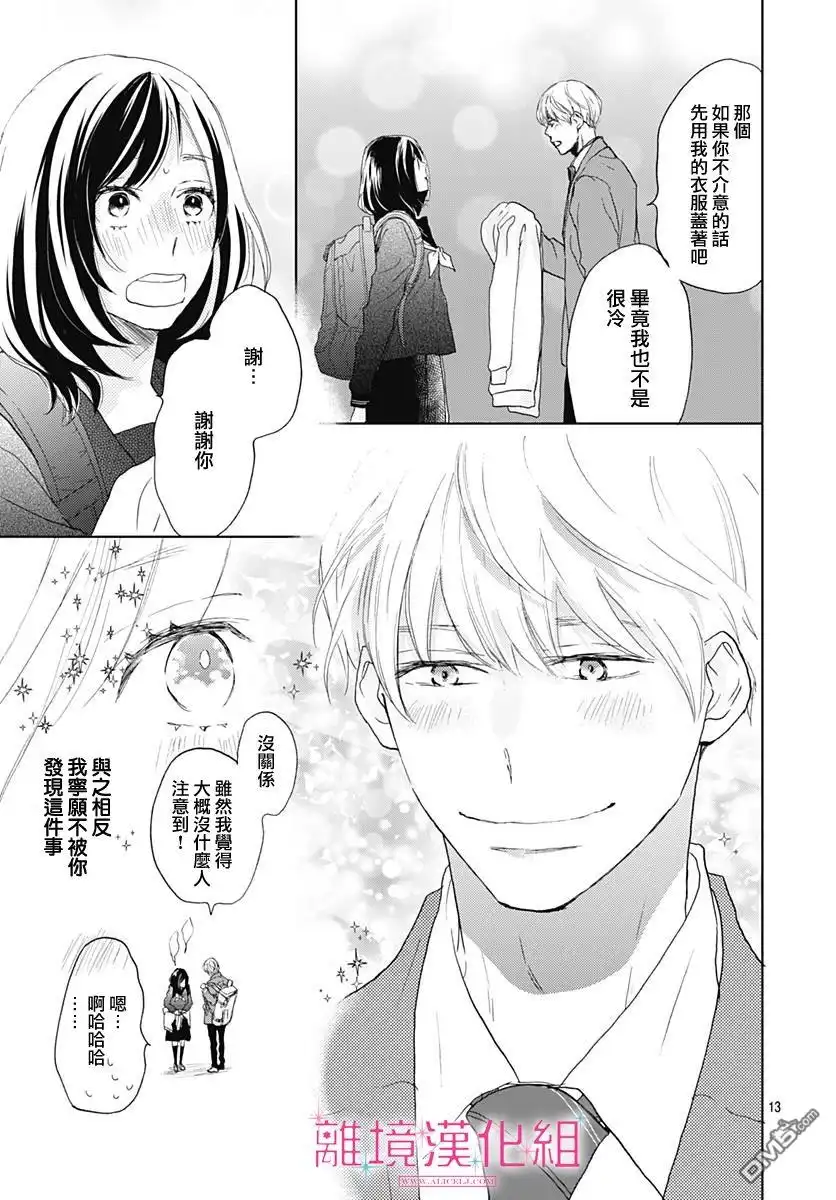《比太阳更耀眼的星星》第2话 第13页