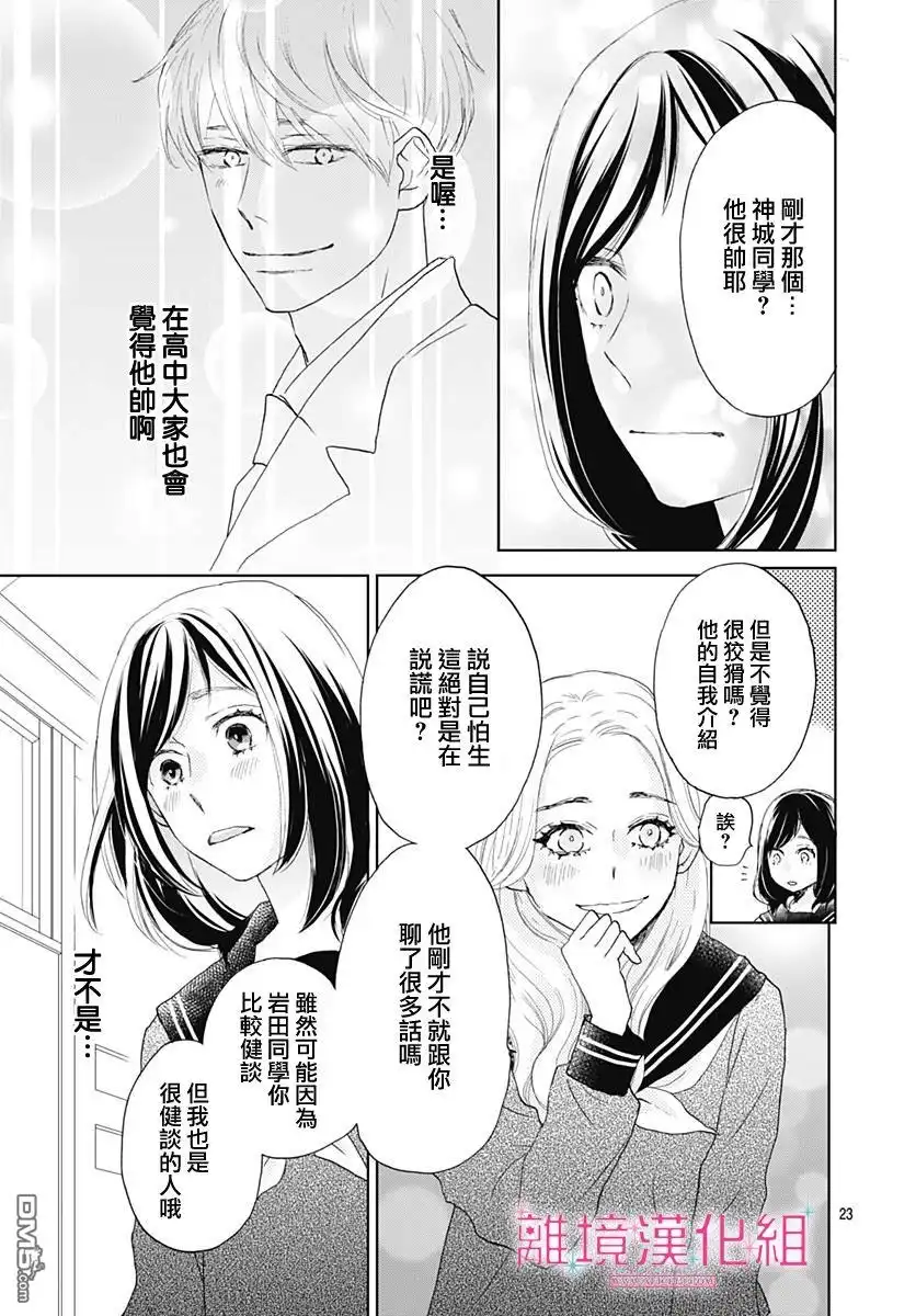 《比太阳更耀眼的星星》第2话 第23页