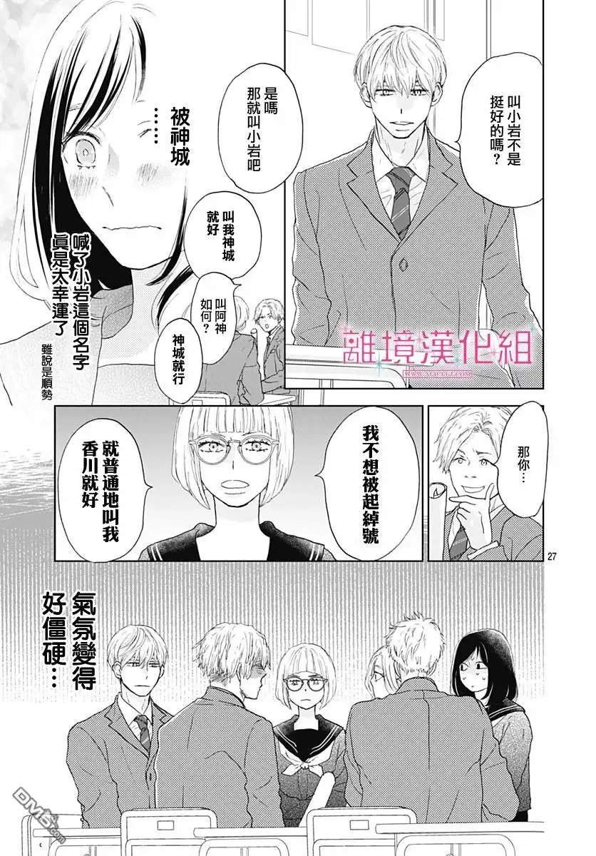《比太阳更耀眼的星星》第2话 第27页