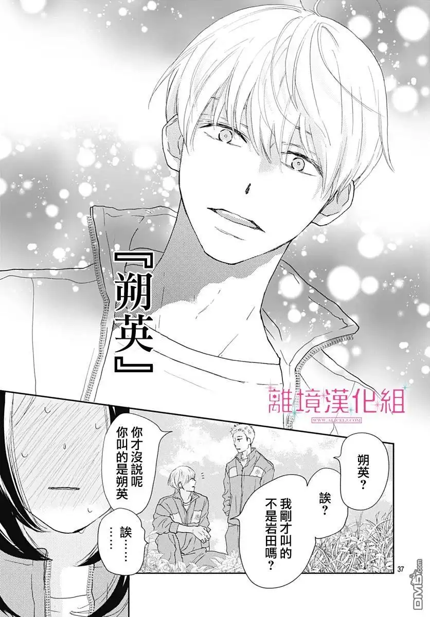 《比太阳更耀眼的星星》第2话 第37页