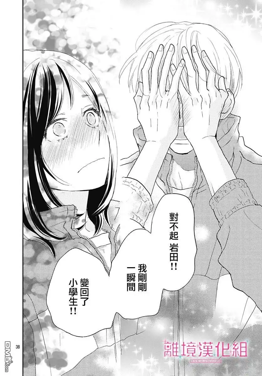 《比太阳更耀眼的星星》第2话 第38页