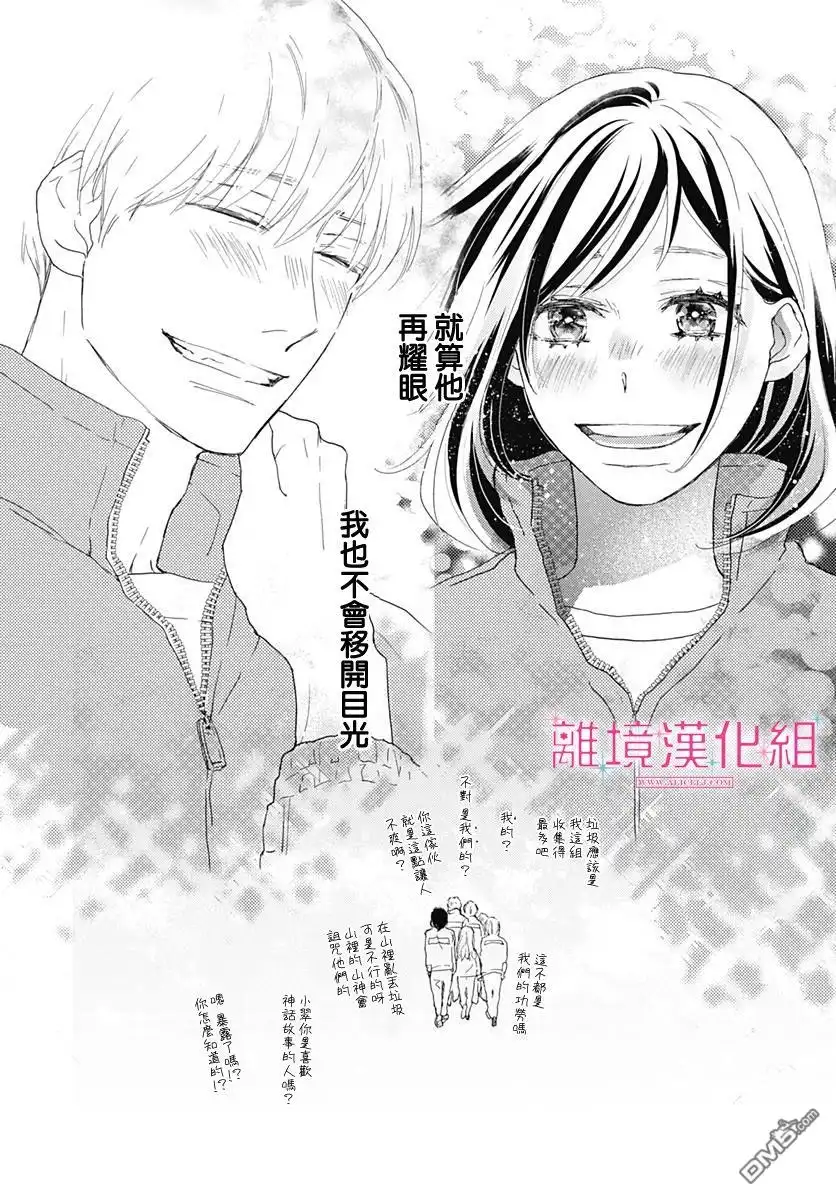 《比太阳更耀眼的星星》第2话 第44页