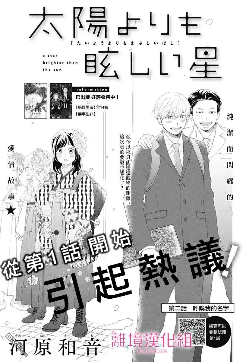 《比太阳更耀眼的星星》第2话 第1页