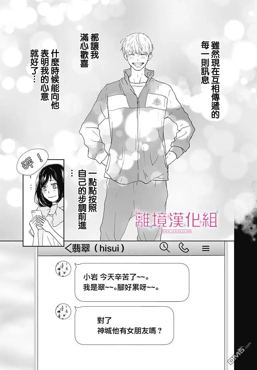 《比太阳更耀眼的星星》第2话 第47页