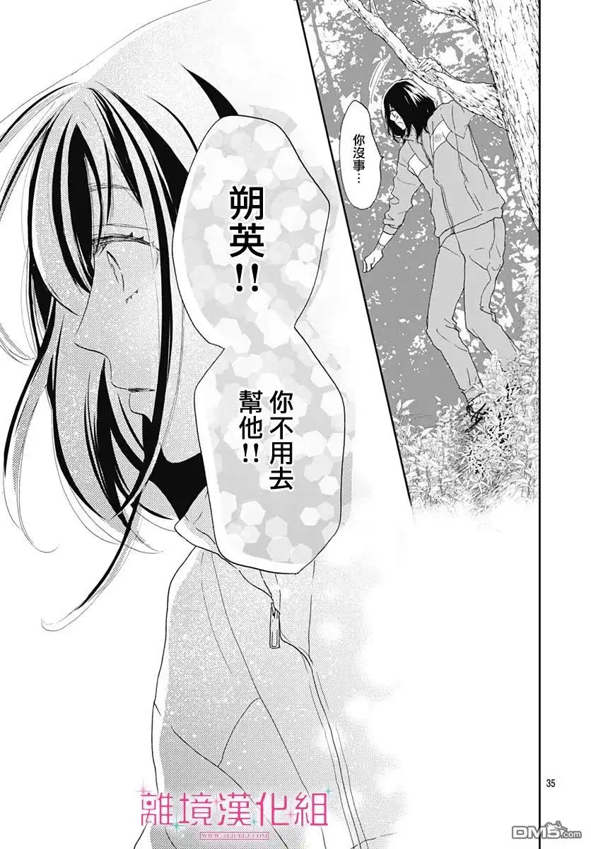 《比太阳更耀眼的星星》第2话 第35页