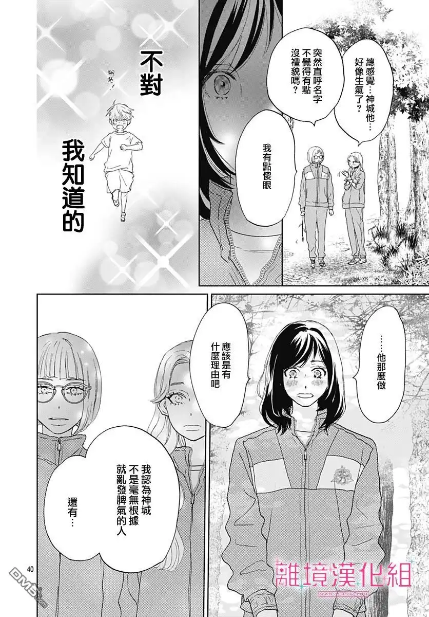 《比太阳更耀眼的星星》第2话 第40页