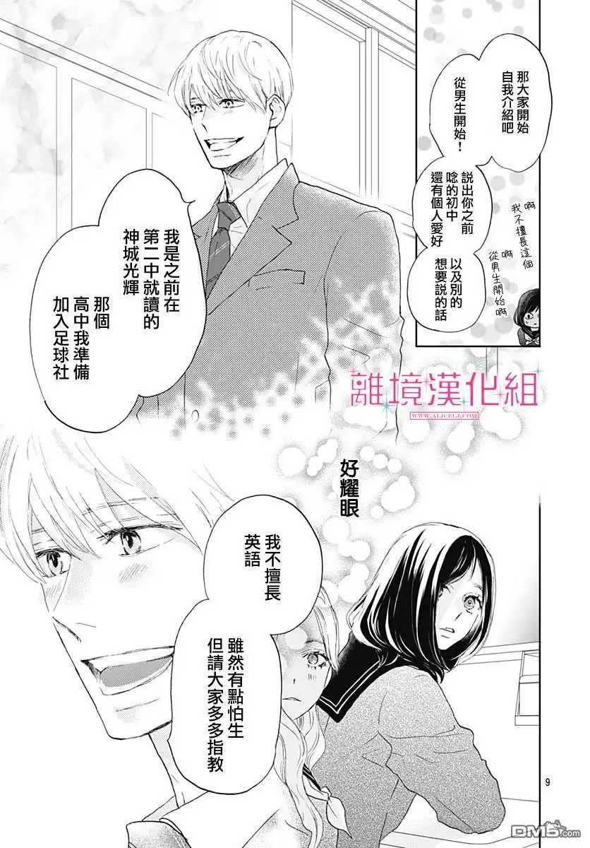 《比太阳更耀眼的星星》第2话 第9页