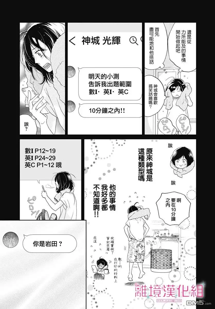 《比太阳更耀眼的星星》第2话 第45页