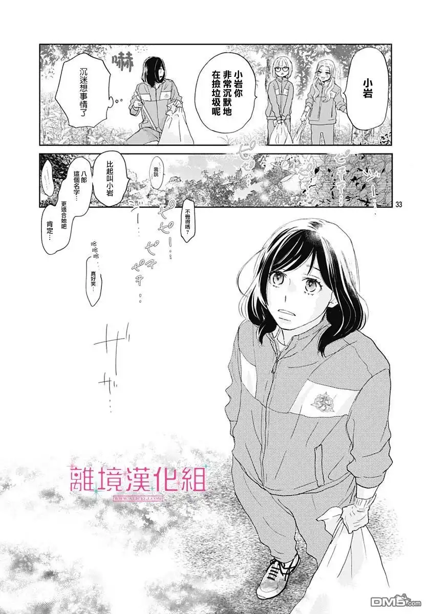《比太阳更耀眼的星星》第2话 第33页