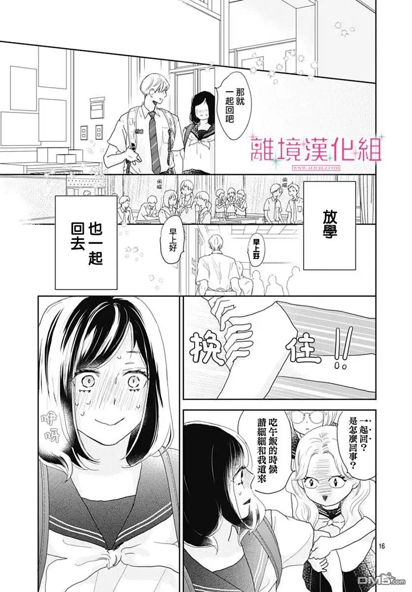 《比太阳更耀眼的星星》第20话 第16页