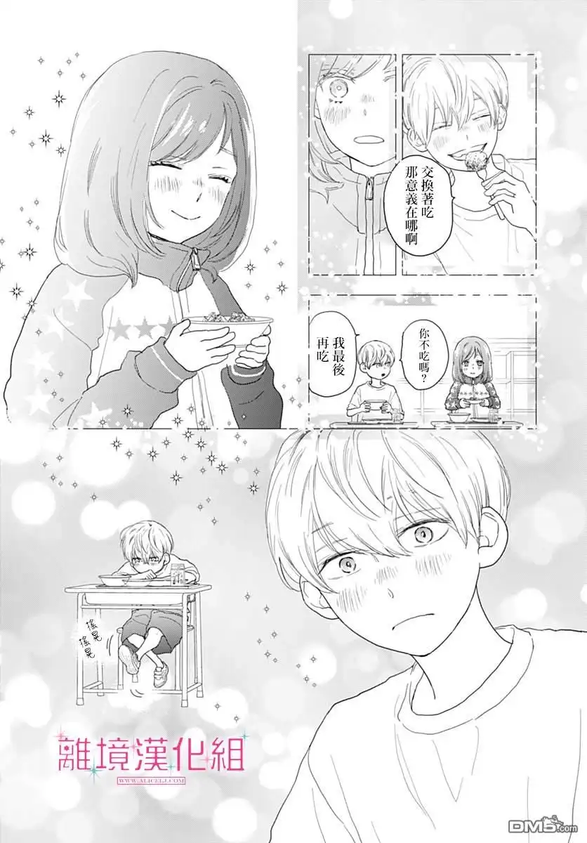 《比太阳更耀眼的星星》第20话 第36页
